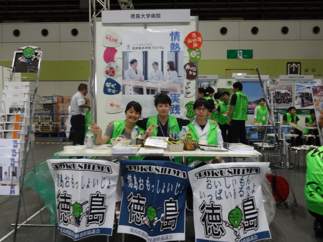 徳島大学病院 卒後臨床研修センター 医
