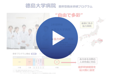 初期臨床研修紹介動画を公開しました