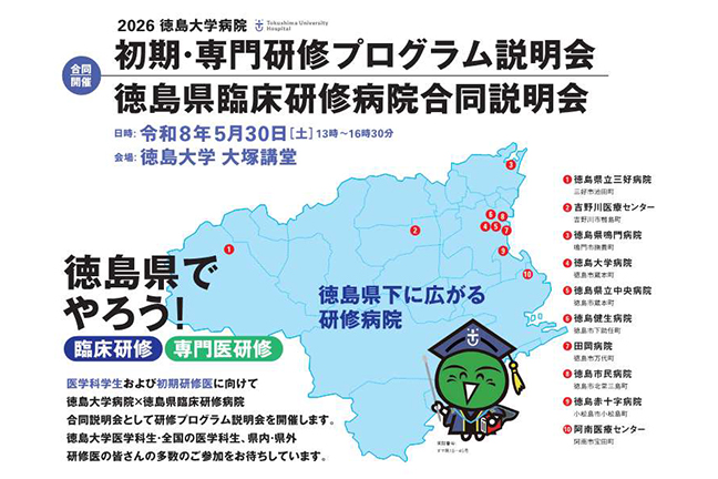 【R8.5.30開催】プログラム説明会のご案内