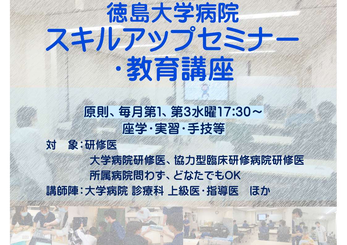 スキルアップセミナー・教育講座
