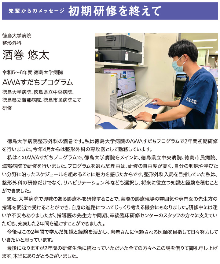 AWAすだちプログラム、酒巻悠太
